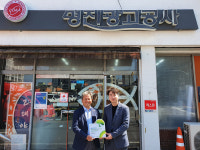 울산 초록우산, 명진광고공사에 나눔현판 전달