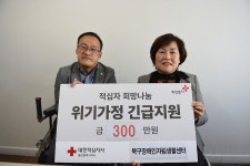울산 적십자, 북구장애인자립생활센터 지원요청 위기가정 지원