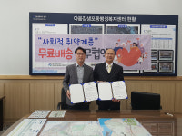울산 사회적기업 (주)바로퀵물류, 야음장생포동 저소득층 무료배송 협약