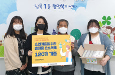 울산 남목청소년문화의집, 손소독제 120개 전달
