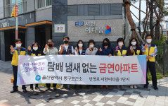 울산 중구, 번영로 서한이다음 1단지 금연아파트 지정
