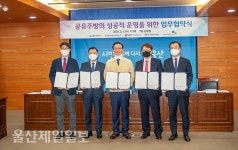 울산형 공유경제 활성화 첫발
