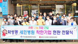 울산 학성동 세민병원 착한기업 동참… 중구 7호 탄생