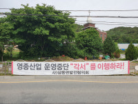 울산, 아스콘 공장 이전 지연에 삼동면 주민 반발