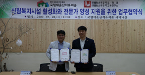 국립대운산치유의숲-밸런스워킹PT코리아, 산림복지서비스 활성화·워킹 전문가 양성 맞손