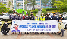울산 중구, 자연재난 대비 하천둔치 주차장 차량대피 훈련