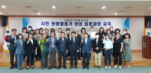 울산경제진흥원, 내달 24일까지 시민 관광활동가 양성 교육 실시