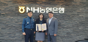 NH농협은행 울산 공업탑지점, 보이스피싱 예방 감사장 받아