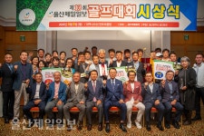 제13회 울산제일일보 골프대회 성료