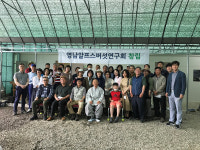 영남알프스 버섯연구회 발족