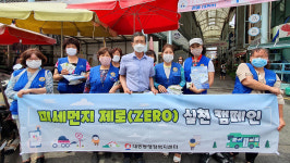 울산 대송동 미세먼지 제로 홍보캠페인
