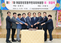 울산 야음장생포동 주민자치위원장 이취임식