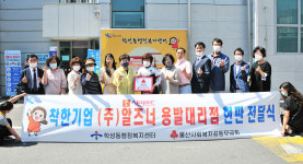 울산 학성동, (주)알즈너 용발대리점 착한기업 현판 전달