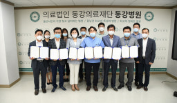 동강병원·동천동강병원, 울산광역자활센터 업무협약