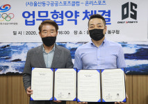 울산 동구 공공스포츠클럽-온리스포츠 업무협약식
