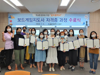 울산 남구, 꿈이룸학교 보드게임지도사 과정 수료식
