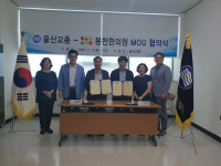 울산교총-봉천한의원, 의료서비스 제공 협약