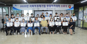 울산 중구, 사회적경제기업 창업아카데미 수료식 개최