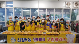 울산 신정5동, 쿠킹클래스 빵 나눔