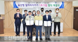 울산시-㈜씨아이엠-고용지청, 울산형 일자리 지키기 패키지 1호 협약