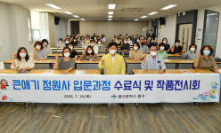 울산 중구, 큰애기 정원사 입문과정 수료식