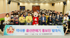 울산 중구 태화·약사동, 울산큰애기 홍보단 3·4호 발대
