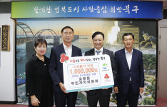 울산 효문동 주민자치위원회, 이웃돕기 성금 전달