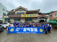 울산 바르게살기 북구협, 효문동 일대 코로나19 방역활동