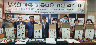 울산 남목2동 가훈 써주기