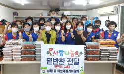 울산 남목1동 바르게, 밑반찬 전달