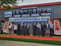 울산 오토바이진흥연구원 개소