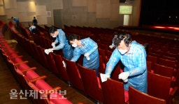 울산문화예술회관 코로나19 예방 방역활동
