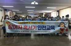 울산 반구1동, 노인일자리 혹서기 안전교육