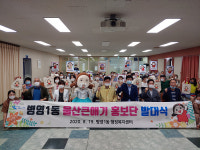 울산 병영1동, 울산큰애기 홍보단 발대식