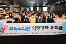 울산 중구, 보육교직원 자원봉사 역량강화 워크숍