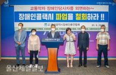 한국신체장애인복지회울산광역시동구지부 | 울산, 멈춰선 장애인의 발…