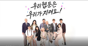 문체부, 인기 웹툰작가들과 웹툰 불법유통 근절 캠페인