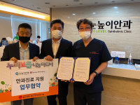동구장애인복지관-울산눈높이안과의원, 장애인 눈건강 업무협약