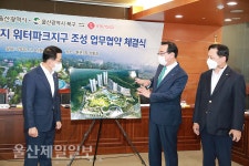 울산, 강동개발 핵심 워터파크 지구 사업 재개