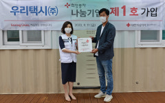 우리택시, 희망풍차 나눔기업 울산제1호 등록