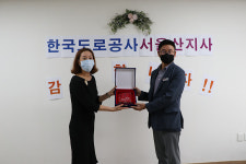 울주시설공단 서부종합사회복지관, 한국도로공사 서울산지사에 감사패