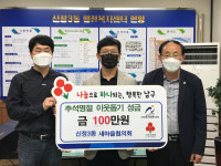 울산 신정3동 새마을협, 이웃나눔 성금 기탁