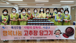 울산 복산2동, 사랑의 장독대 시즌3 진행