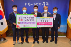 울산 축산단체 한우-한돈협회, 곰탕-돼지고기 나눔 행사