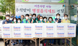울산  다운동 새마을협의회·부녀회, 추석맞이 명절음식 전달