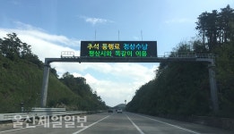 추석연휴 고속도로 통행료 정상수납