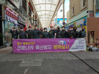 이영숙 울산중기청장, 상점가 찾아 격려·방역활동