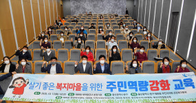 울산 중구, 태화동 주민자치회 복지마을 역량강화 교육