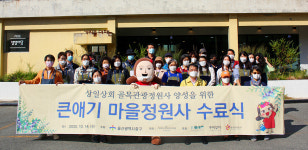 울산 중구, 큰애기 마을정원사 양성과정 수료식
