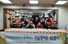 울산 달동 사회보장협의체, 성인발달장애인과 '웃음꽃빵 만들기' 대표 이미지